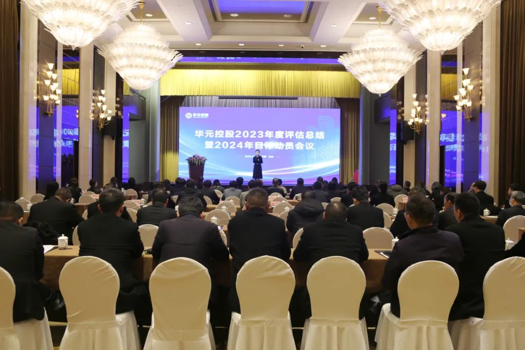 笃行向上 奋发有为|星空官方网站控股2023年度工作总结暨2024年目标动员大会圆满召开